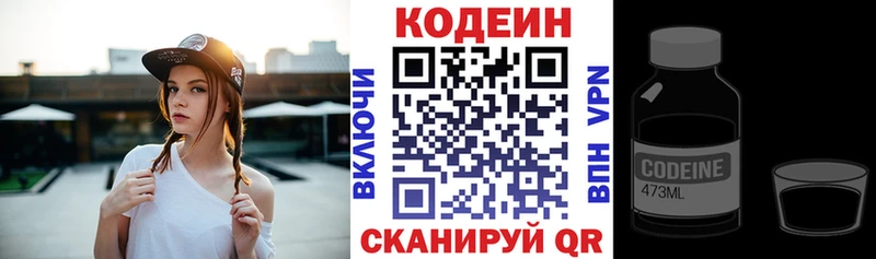 закладки  Миньяр  Кодеин напиток Lean (лин) 